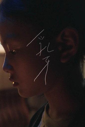 Baby Tooth (2025)