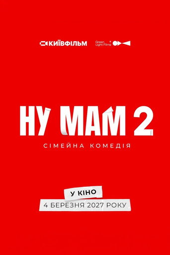 Ну мам 2