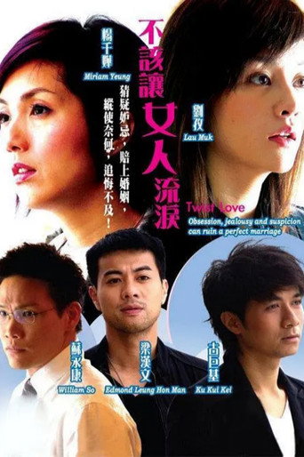 不该让女人流泪