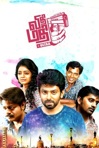 Poster of Vidhi Mathi Ultaa