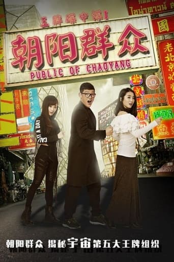 Poster of Police of Chaoyang