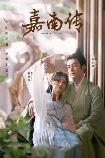 嘉南传 en streaming 