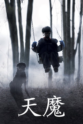 天魔