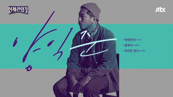 Aflevering 11 — Episode 11