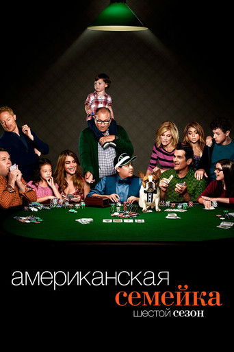 Сезон 6