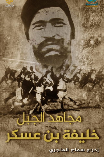 The Mujahid of the Mountain Khalifa Bin Askar