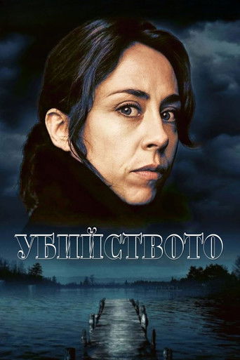 Убийството