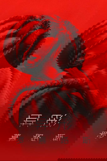 异形:夺命舰