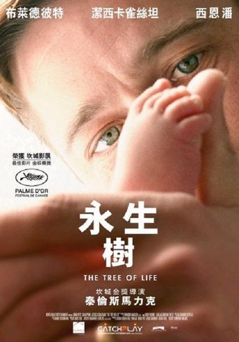 生命之树
