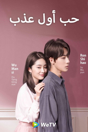 Sweet First Love — Posters 14