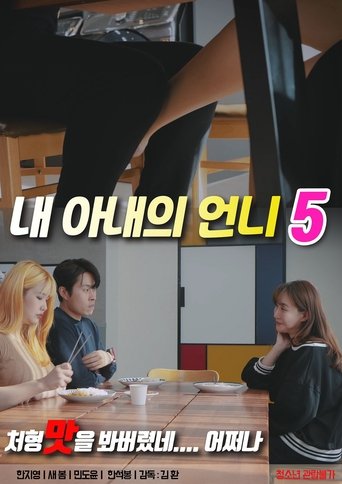 My Wife's Sister 5 poster