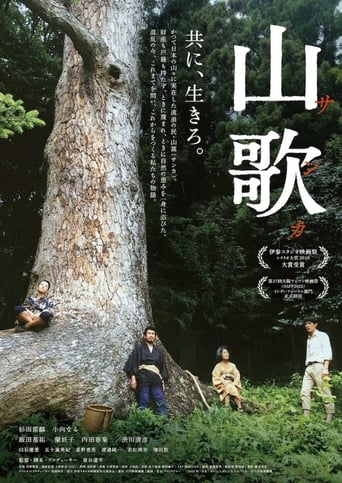 Poster of 山歌