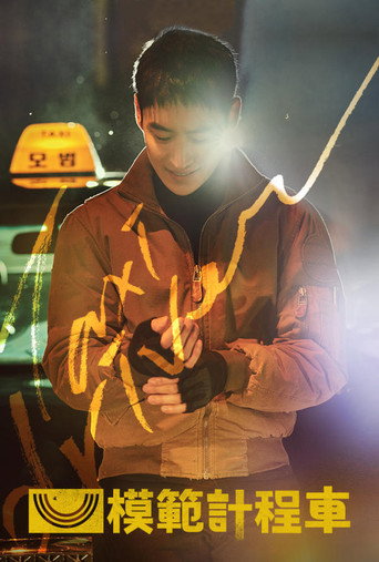 Taxi Driver — Posters 17