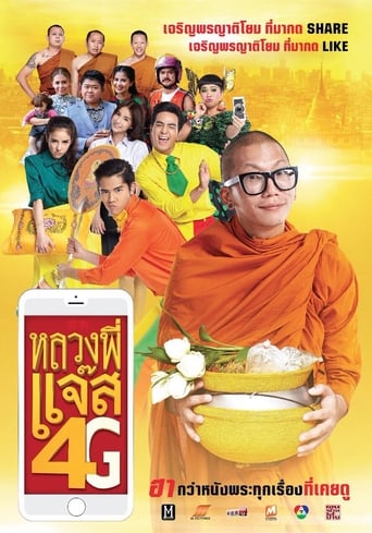 Movie poster: Luang Pee Jazz 4G (2016) หลวงพี่แจ๊ส 4G