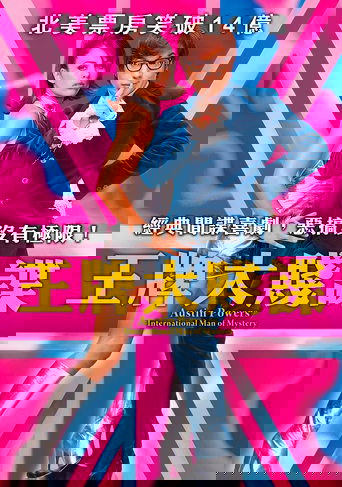 王牌大贱谍