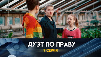 Episode 7 — Episode 7