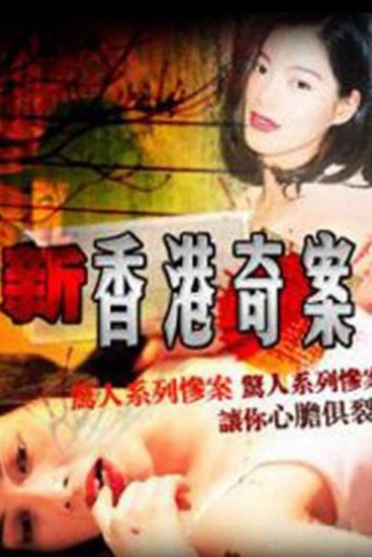 Hong Kong Criminal Archives II: Season 1