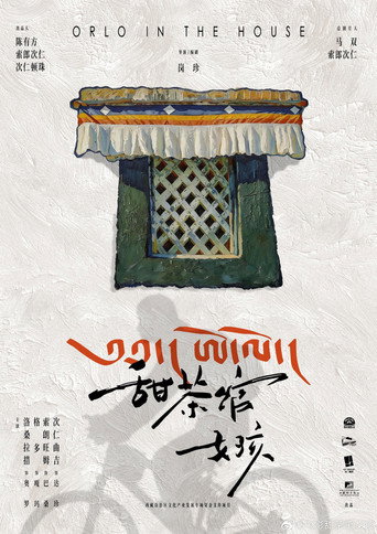 甜茶馆女孩 poster