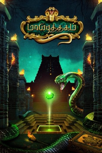 Poster of மாயபுத்தகம்