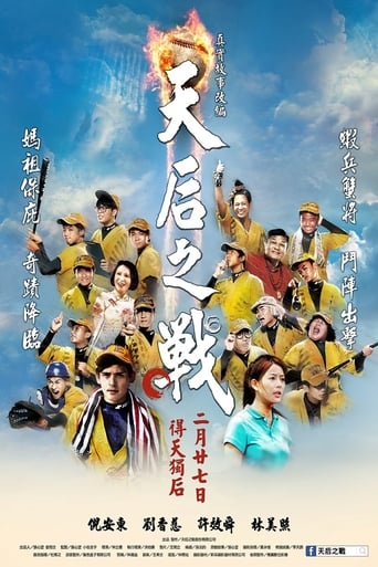 Poster of 天后之戰