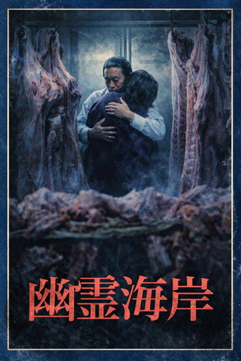 Ghost Coast (1978)