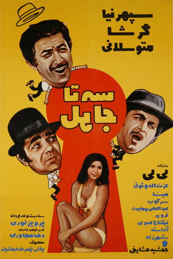 Three Idiots (1971)