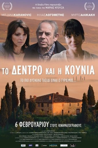 Το Δέντρο και η Κούνια (2013)