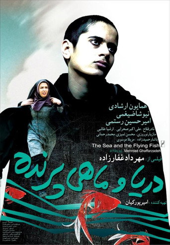 دریا و ماهی پرنده