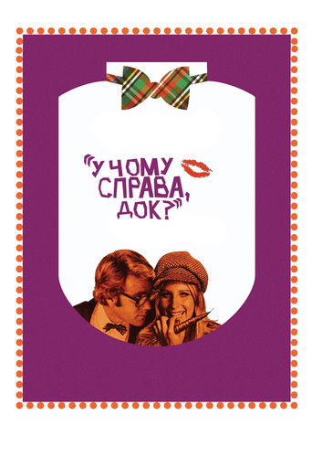 У чому справа, док?