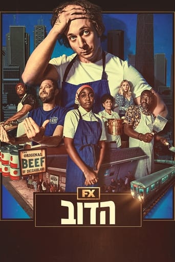 הדוב 2023