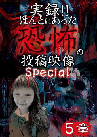 Actual Record! Real Horror Posted Video: Special 5 poster