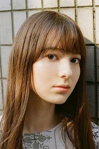 土方エミリ