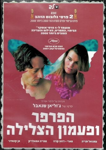 הפרפר ופעמון הצלילה