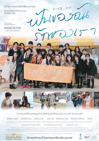 私の卒業-第5期- こころのふた~雪ふるまちで~