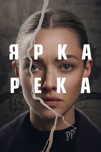 Ярка река