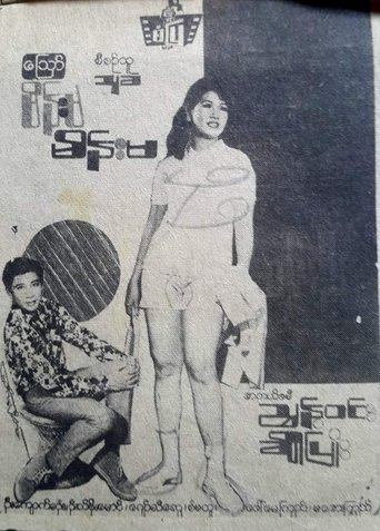 Oh! Wife, Wife (1972)