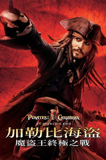 Pirates des Caraïbes - Jusqu'au bout du monde