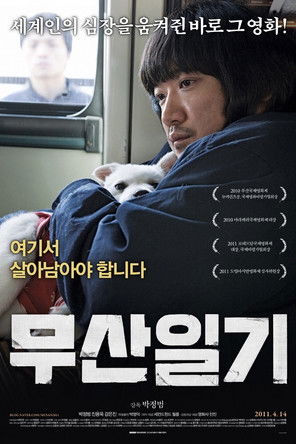 무산일기 (2010)