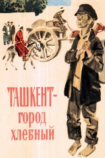 Poster of Ташкент - город хлебный