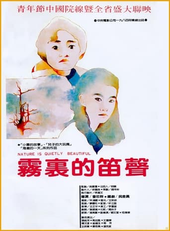 Poster of 霧裡的笛聲