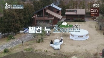 #12 Hyori's Bed and Breakfast