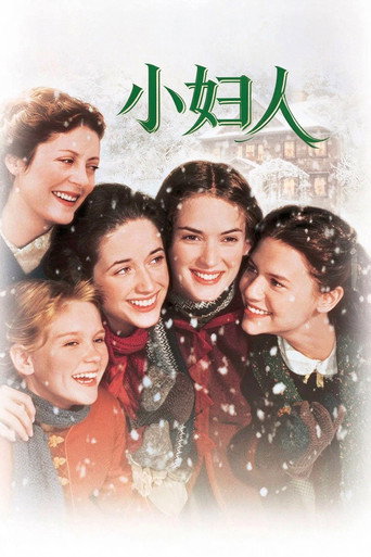 小妇人