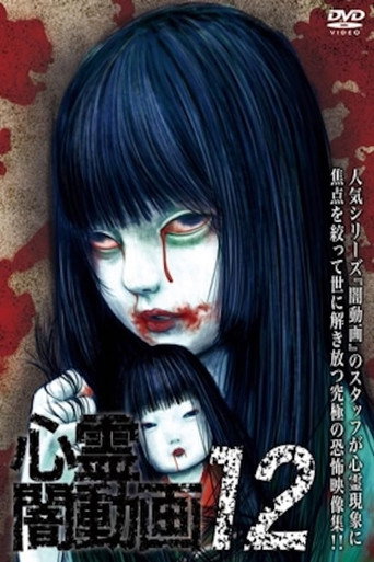 Psychic Darkness Video 12 (2016)