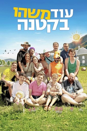 עוד משהו בקטנה