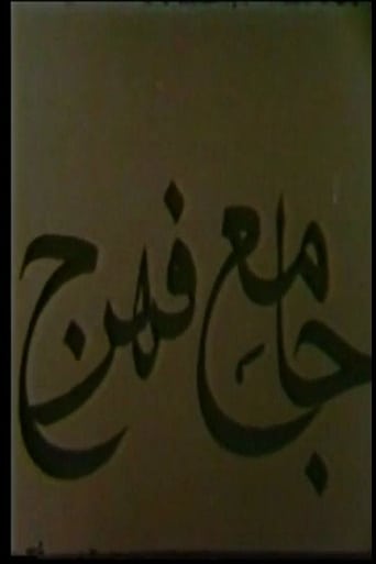 Jame-e Fahraj