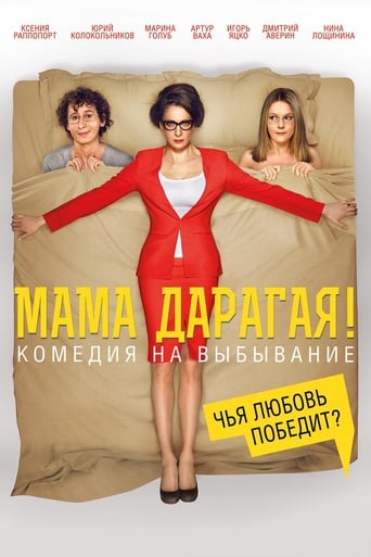 Poster of Dear Mom!