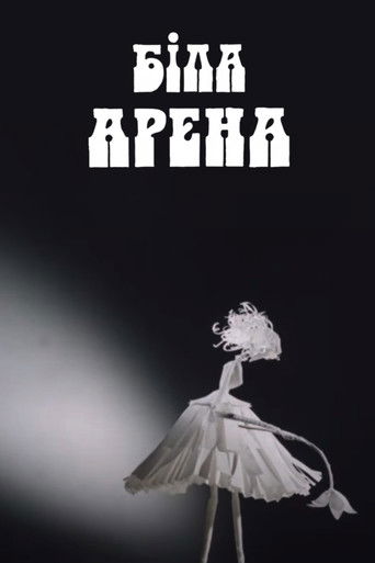 Біла арена (1987)