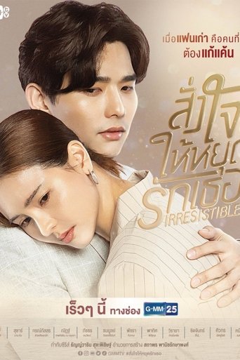Irresistible: Season 1