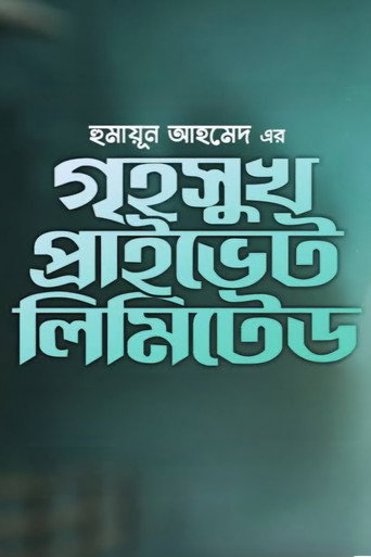 Greho Sukh Private Limited (2000)