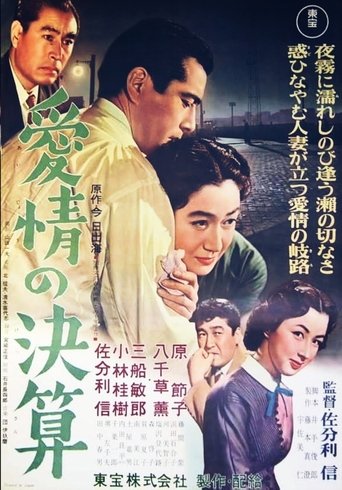 Settlement of Love (1956)